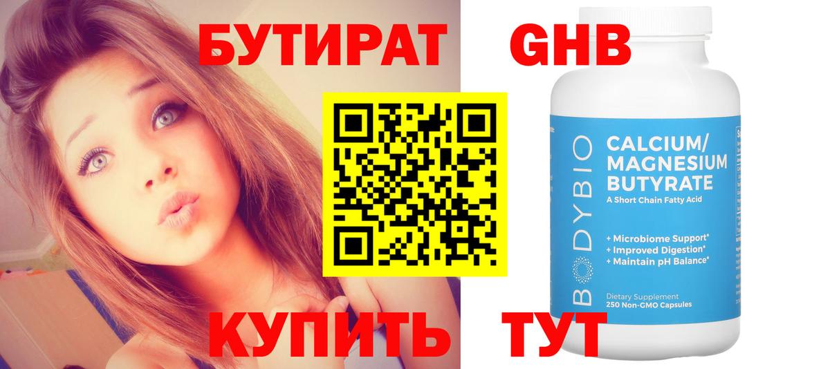 БУТИРАТ 1.4BDO Кириши