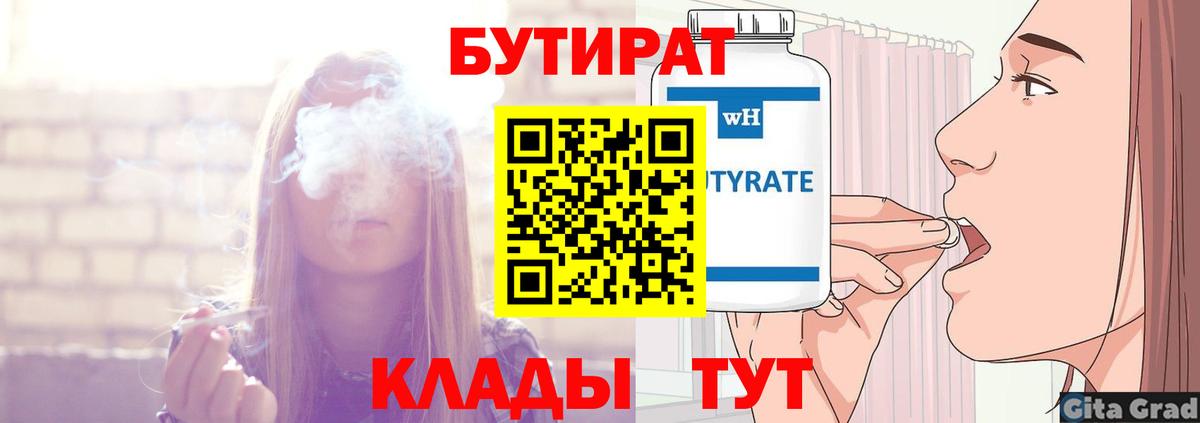 Бутират оксибутират  Вход с VPN  БУТИРАТ  Кириши 