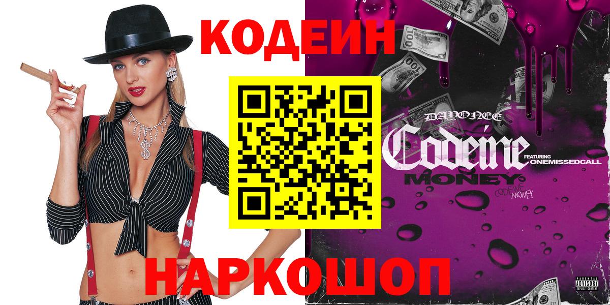 Кириши  Кодеин Purple Drank  Кодеин Purple Drank  Вход с VPN 