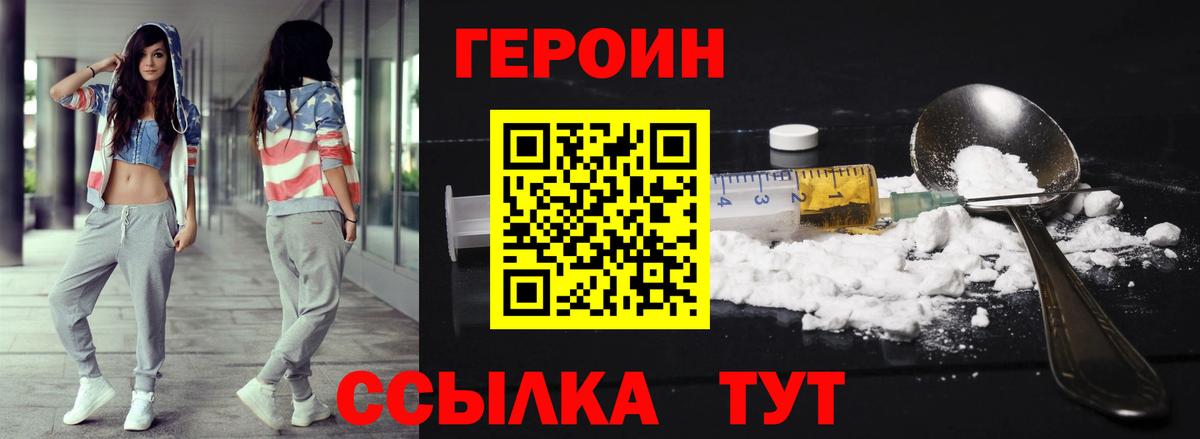 ГЕРОИН белый Кириши