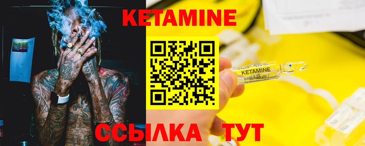 КЕТАМИН VHQ Кириши