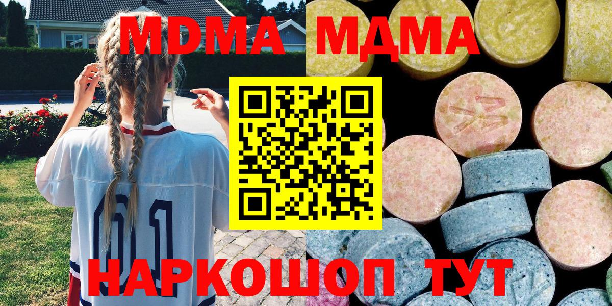 МДМА  MDMA молли  Вход с VPN  MDMA VHQ  Кириши 
