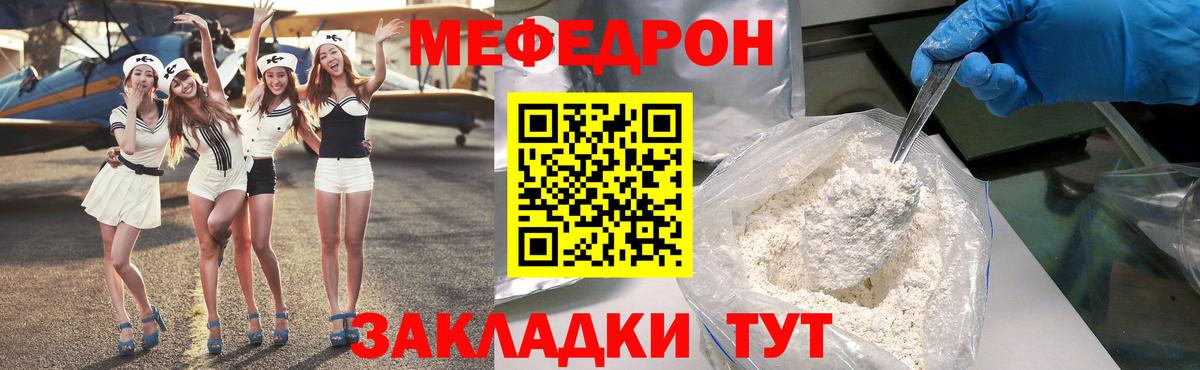 Меф мяу мяу  Кириши