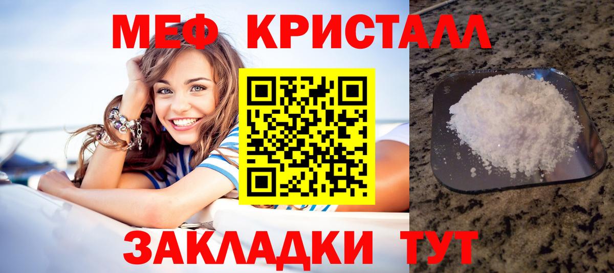 МЕФ  Меф кристаллы  Меф  Вход с VPN  Кириши  МЯУ-МЯУ 4 MMC 